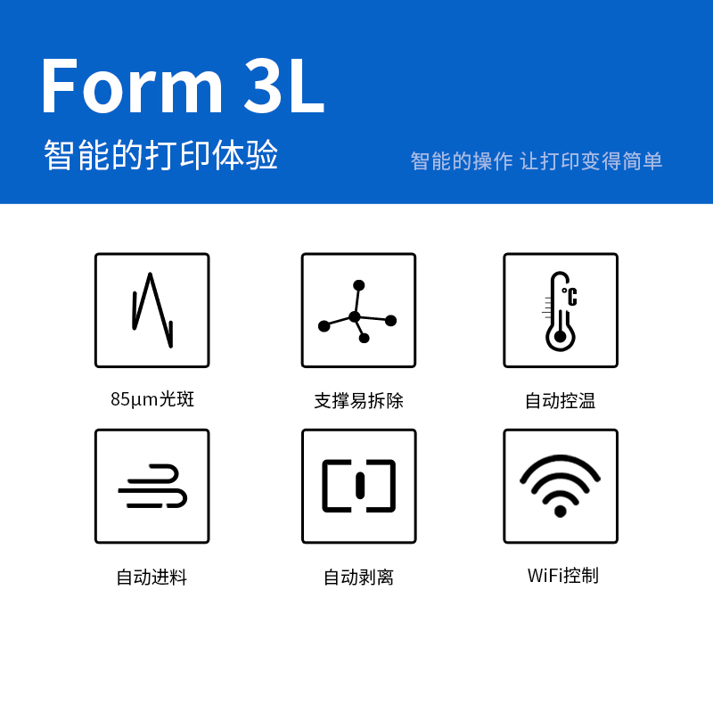 光固化3D打印机Form 3L SLA光敏树脂Formlabs 工业桌面级大尺寸高精度大型打印机 商用 打印3D模型3d打印机 - 图2