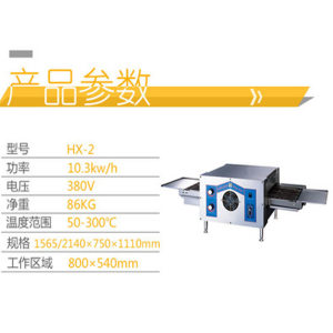佳斯特HX-2(18寸)履带式电比萨烤炉新粤海链条传送披萨炉