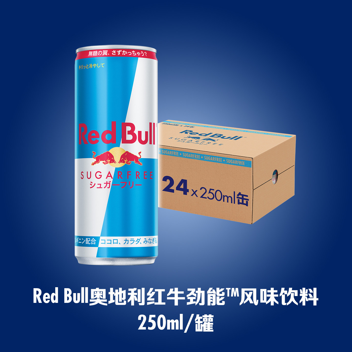 奥地利RedBull原装进口无糖红牛开车提神运动功能性饮料24罐/原箱