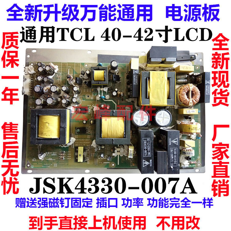 全新通用TCL LCD42B68-T LCD42B66-P LCD42K73电源板JSK4330-007A - 图2