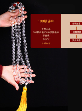 白水晶佛珠108颗3A手链原矿金刚萨埵念珠手串挂件礼物男女饰品