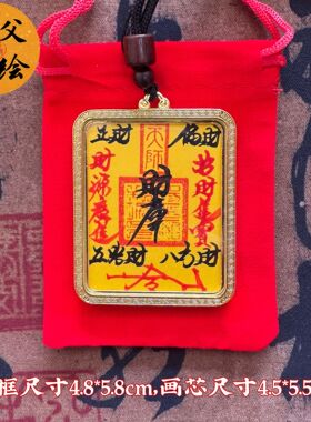 师傅手工绘制道系唐卡吊坠项链招财护身百顺文昌本命年手写化符卡