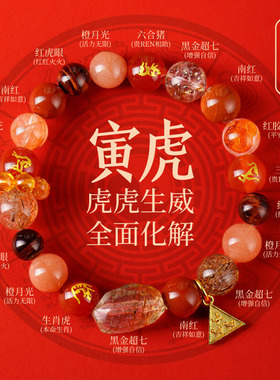 三合六合五行水晶手串女本命年十二生肖黑金超七手饰多宝水晶手链