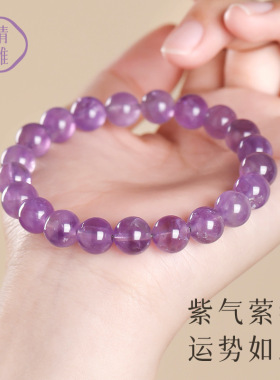 天然薰衣草紫水晶手链单圈男女圆珠九紫离火运深紫色水晶珠子手串