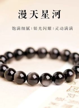 天然双眼银曜石手链佛珠手串男士黑曜石手串男女款情侣礼物送男生