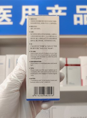 （医院版医库发货）优斐斯传明酸精华液30ml虾青素套提亮淡化痘印