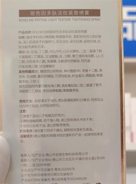 (医院版）伯朗基玻色因多肽淡纹紧致喷雾100ml爽肤水补水保湿紧致