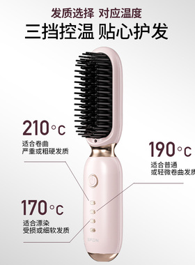 怡芳无线直发梳负离子护发便携