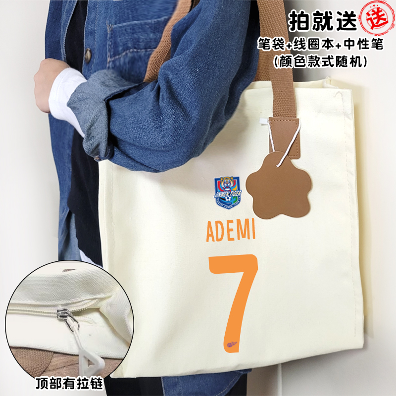 2024天津津门虎队足球迷帆布包袋子手提背包购物休闲运动学生书包