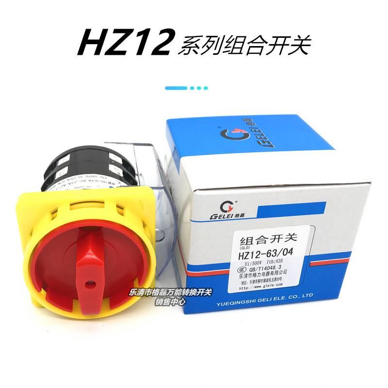 乐清市格磊电器 HZ12-16 25 40 6/04 电源切断开关 转换组合开关 - 图1