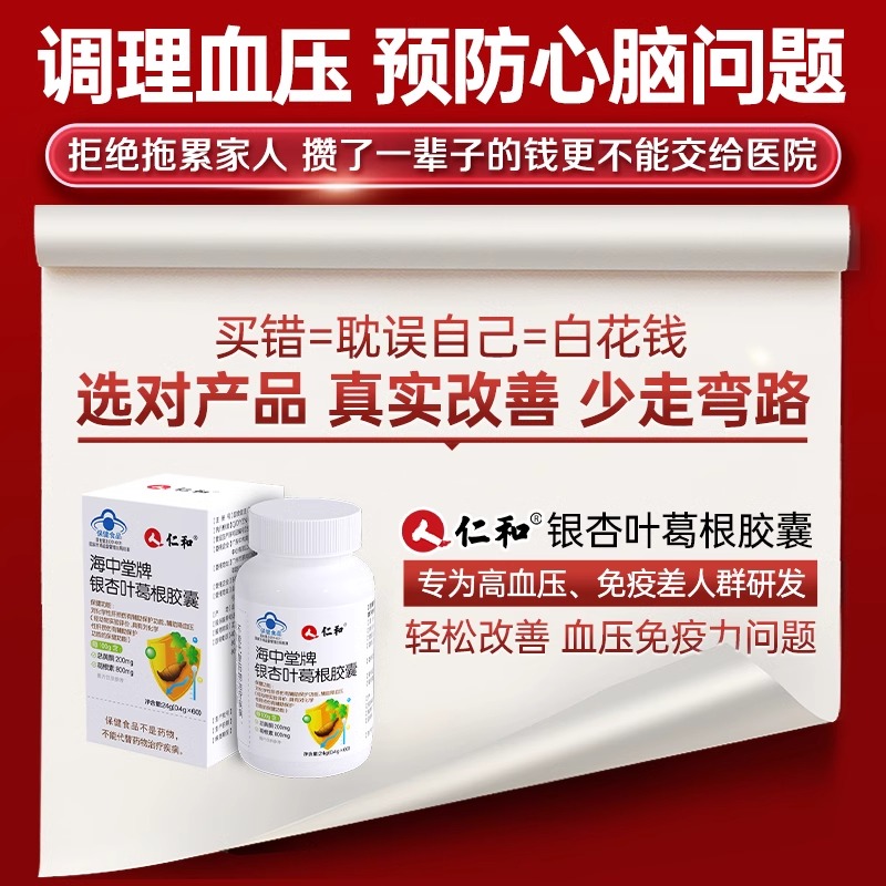 Renhe Hai Zhongtang brand Ginkgo Leaf Pueraria Capsules for adults nourishing liver and protecting liver to help lower blood pressure stay up late to drink a