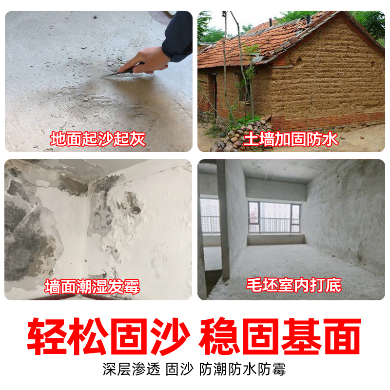 龙濮固沙剂水泥地面墙面起沙处理剂G05固沙宝渗透型抗碱防潮防水 - 图1