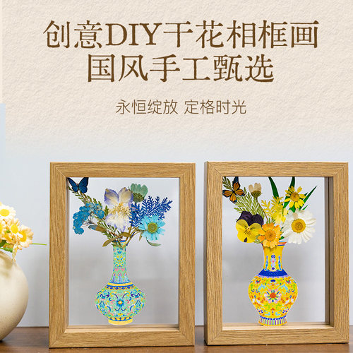 非遗diy压花手工材料包珐琅彩相框画干花植物标本雕刻画社区活动 - 图0