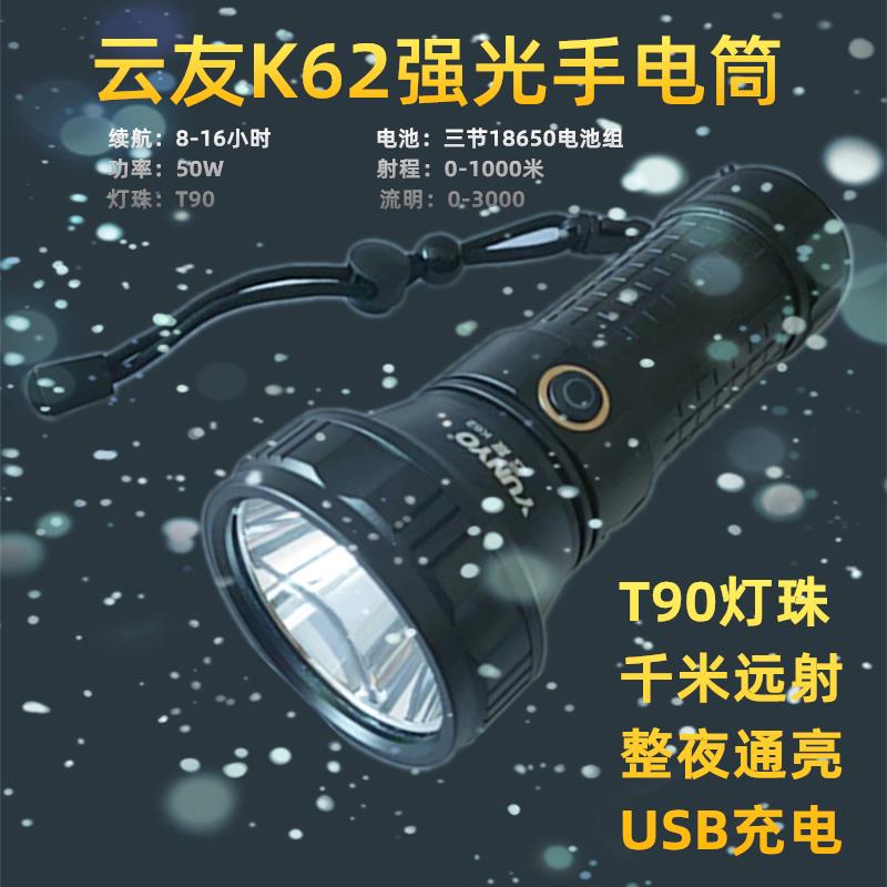 强光手电筒 云友K31/K33/K37/K39/K53/K55/K57/K61//K62/L6户外灯 - 图0