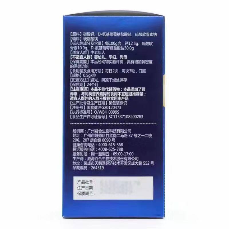 买二送一罗氏贝特百合康牌氨基葡萄糖硫酸软骨素钙胶囊60粒骨密度,淘宝优惠券,粉丝福利购,淘宝优惠卷