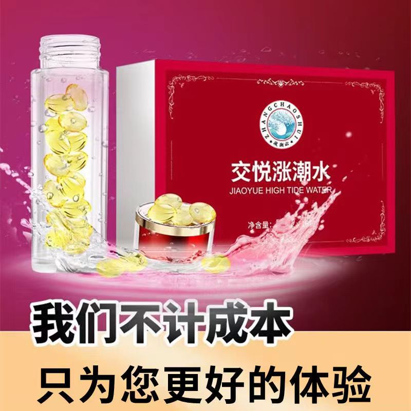 【天猫正品】交悦涨潮水500mg*16粒女用润滑液私密发货成人用品