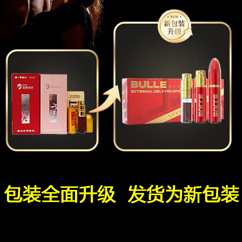 阳春商贸子弹头5ml男士外用喷剂新包装经典款私密发货