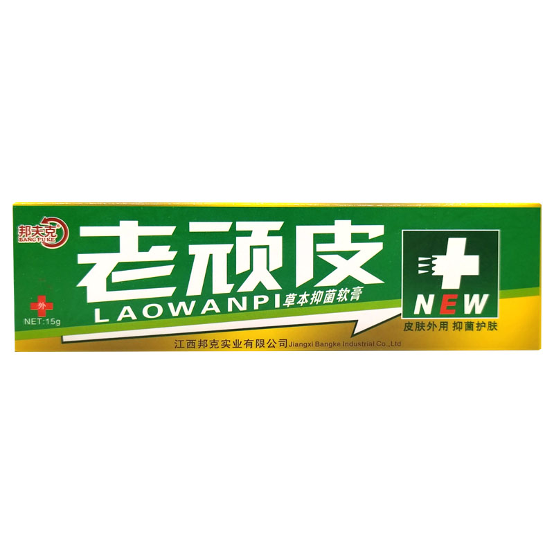 【天猫正品】邦夫克老顽皮草本抑菌软膏15g - 图1