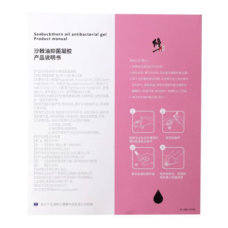 修正修润沙棘油抑菌凝胶妇科女性女士私处护理清洁6支/盒正品