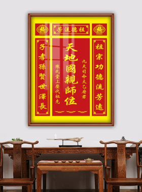 定制农村堂屋天地君亲师位挂画