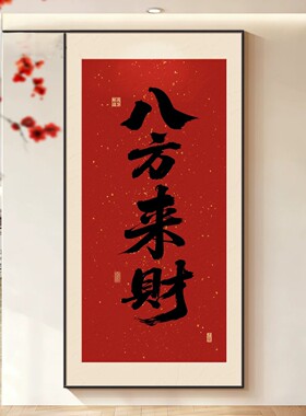 现代简约见喜红色玄关装饰画