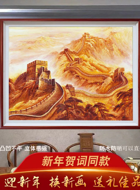 新年贺词万里长城靠山图油画