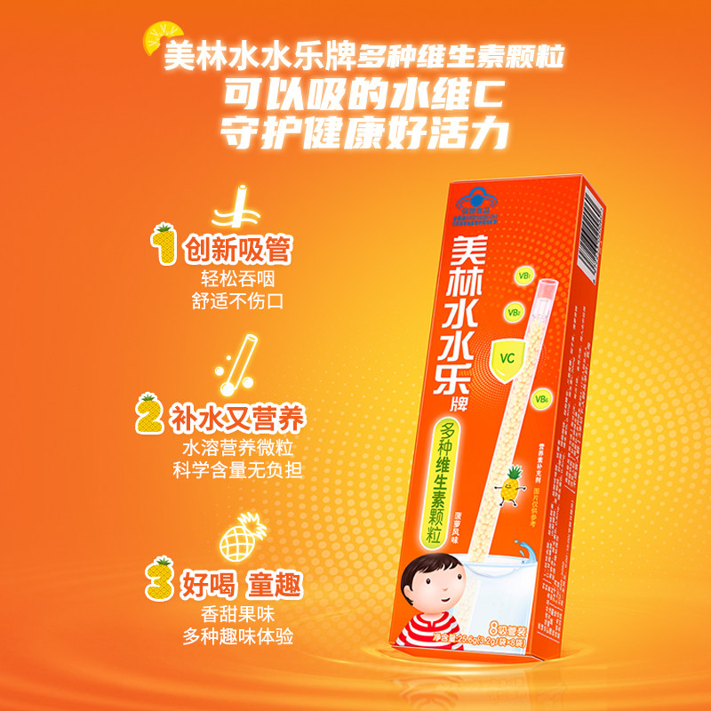  美林维生素/复合维生素