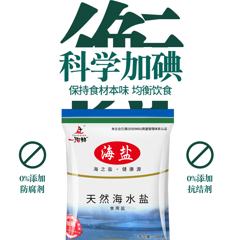 一溜鲜海盐食用加碘盐天然海晶盐纯天然家用食用细盐无抗结剂食盐 - 图0