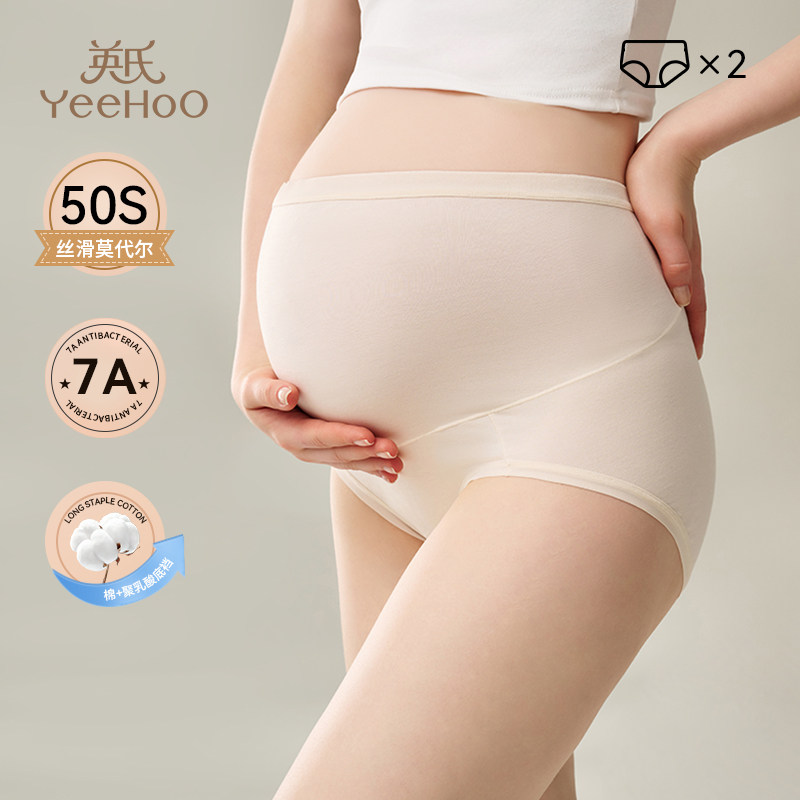 英氏莫代尔孕妇内裤怀孕期专用孕中晚期抑菌低档无痕大码三角夏季