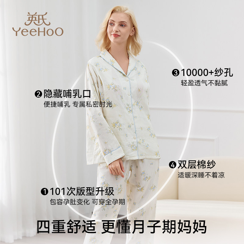 英氏孕妇月子服秋冬款双层纯棉纱哺乳睡衣新款透气吸汗家居服套装,淘宝优惠券,粉丝福利购,淘宝优惠卷