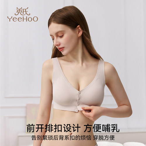 英氏孕妇哺乳内衣a类背心款内衣产后喂奶专用可睡觉穿防下垂胸罩 - 图0