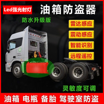 Big Truck Oil Tank Cover Theft Alarm Car Anti-Steal Oil Wireless Remote Dual-Induction Bottle Spare Tire Alarm