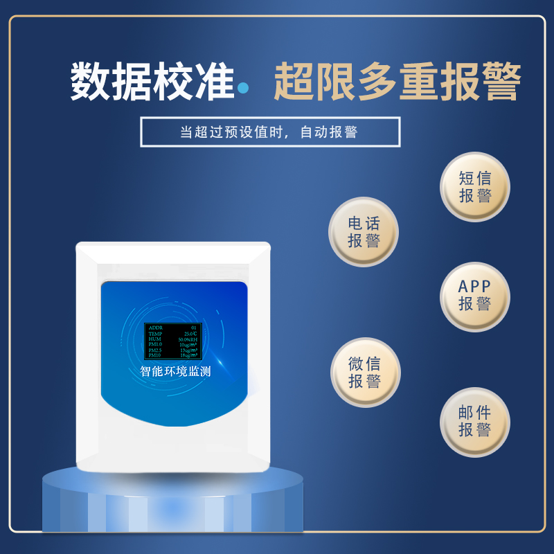 空气质量传感器多参数TVOC温湿度甲醛二氧化碳CO2粉尘pm2.5监测仪 - 图0