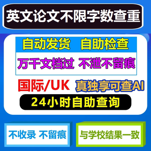 英文检测ai论文查重国际uk版美国外澳洲大学sci期刊留学生教师版