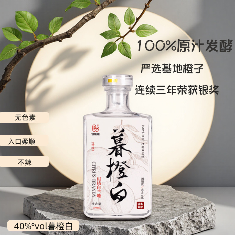【200ml】甘果康暮橙白橙香白兰地