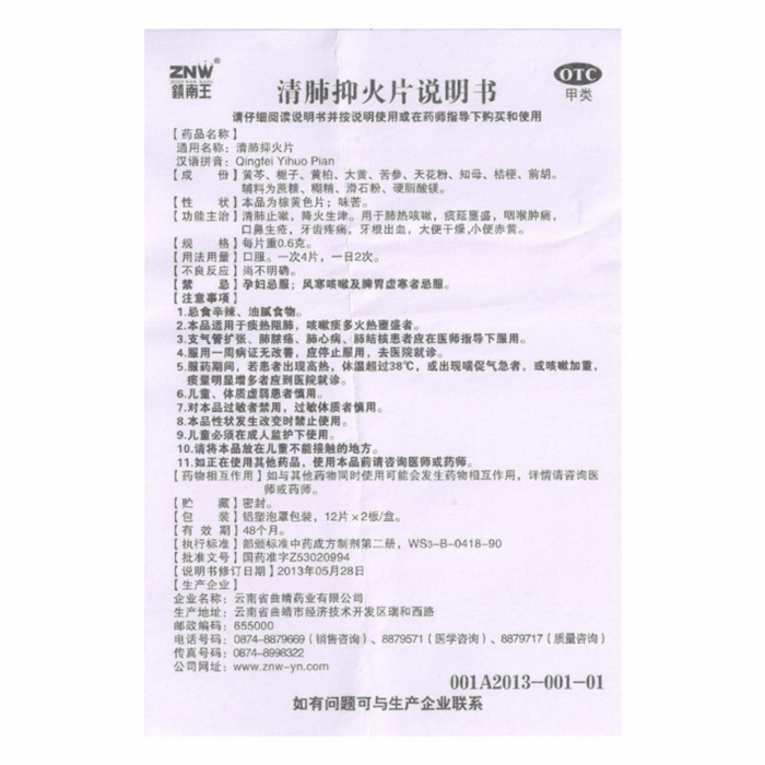 ZNW/镇南王 清肺抑火片 0.6g*24片/盒 - 图3