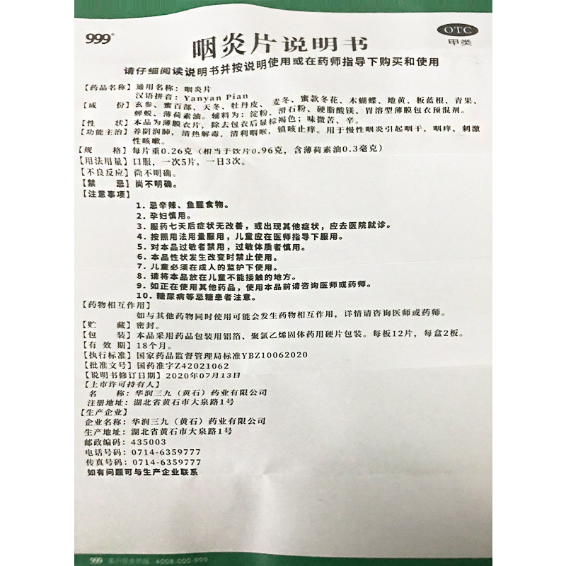  康云汇大药房咽喉