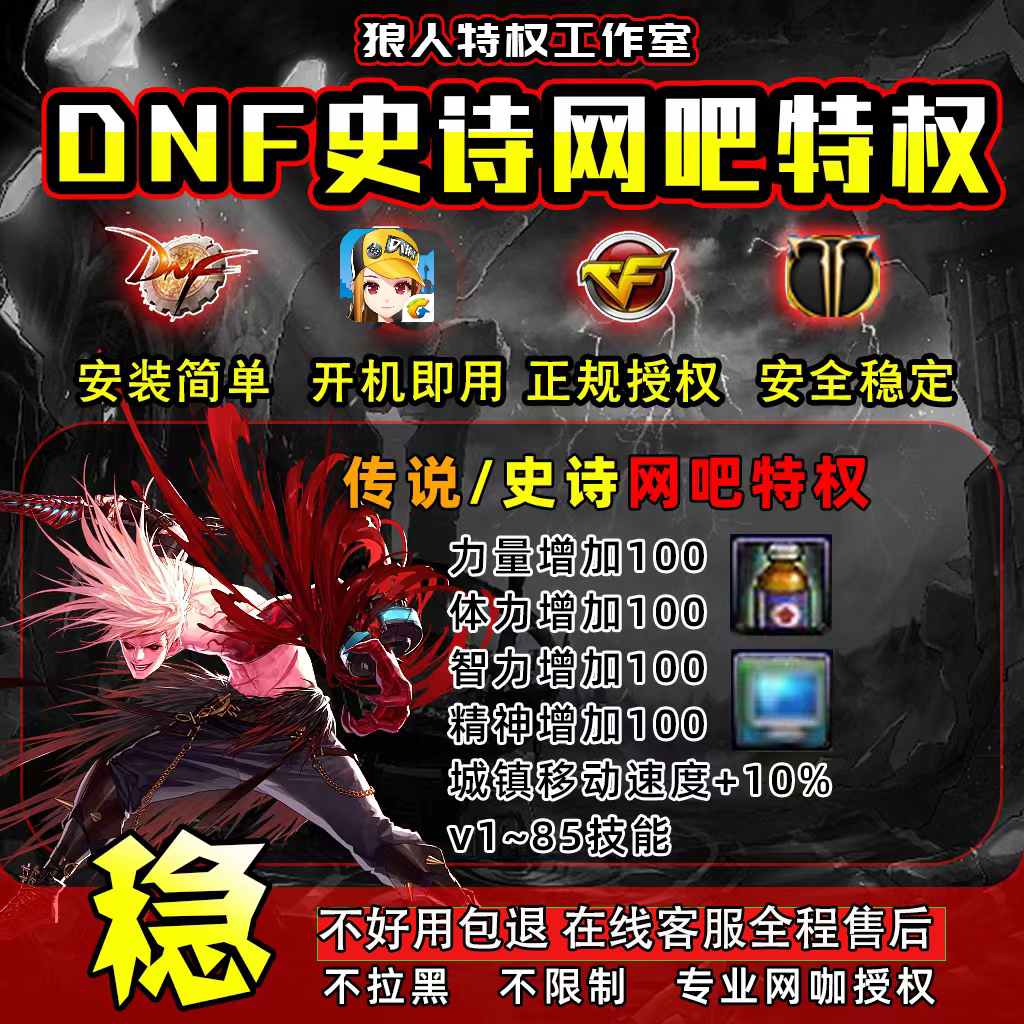 dnf家用疲劳史诗网吧特权命运方舟cf特权家用网吧逆战特权包月 - 图0