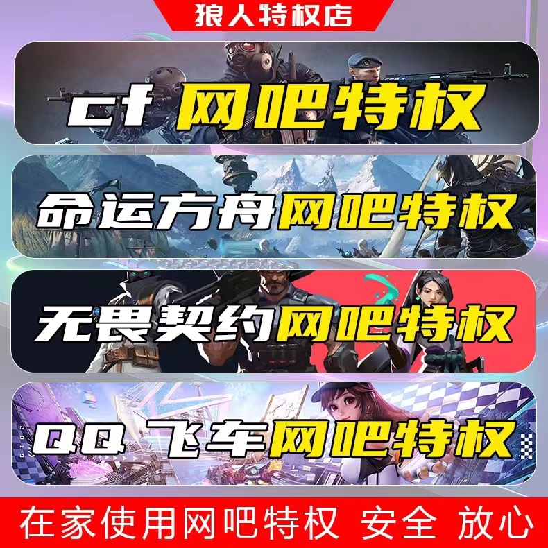 dnf/地下城史诗网吧特权\命运方舟\CF\\家用特权包月 - 图1