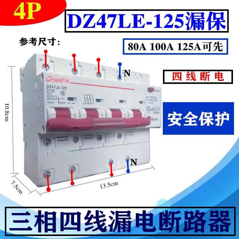 上海人民三相四线漏电保护器带空气开关DZ47LE 3P+N80A 100A 125A - 图1