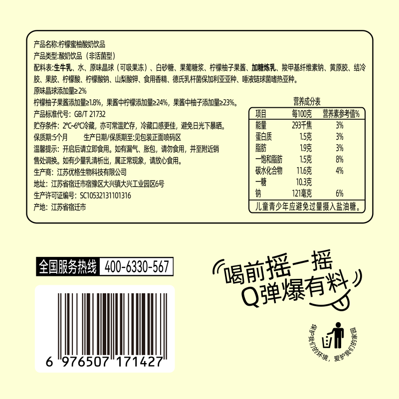 嚼绊柠檬蜜柚酸奶饮品琯溪蜜柚晶球爽脆口感夏日冰饮整箱便携SC