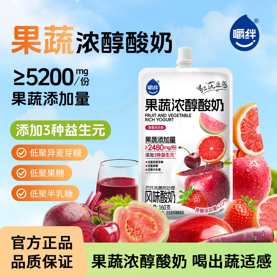 嚼绊果蔬益生元生酸奶巴氏杀菌早餐便携吸嘴袋猕猴桃芭乐味8袋装