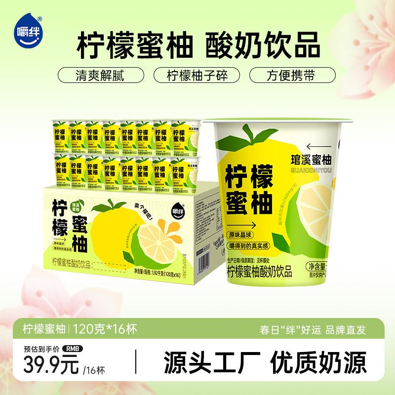 嚼绊柠檬蜜柚酸奶饮品琯溪蜜柚晶球爽脆口感夏日冰饮整箱便携SC