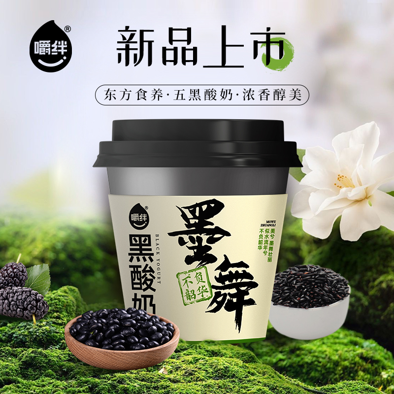 新品首发嚼绊礼盒装酸奶早餐酸牛奶送礼墨舞黑酸奶 八杯装 200g