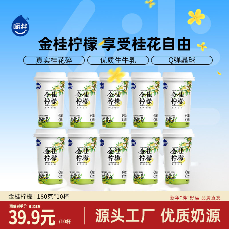 嚼绊酸奶东方桂韵金桂柠檬生牛乳发酵酸奶饮品180g10杯整箱装批发