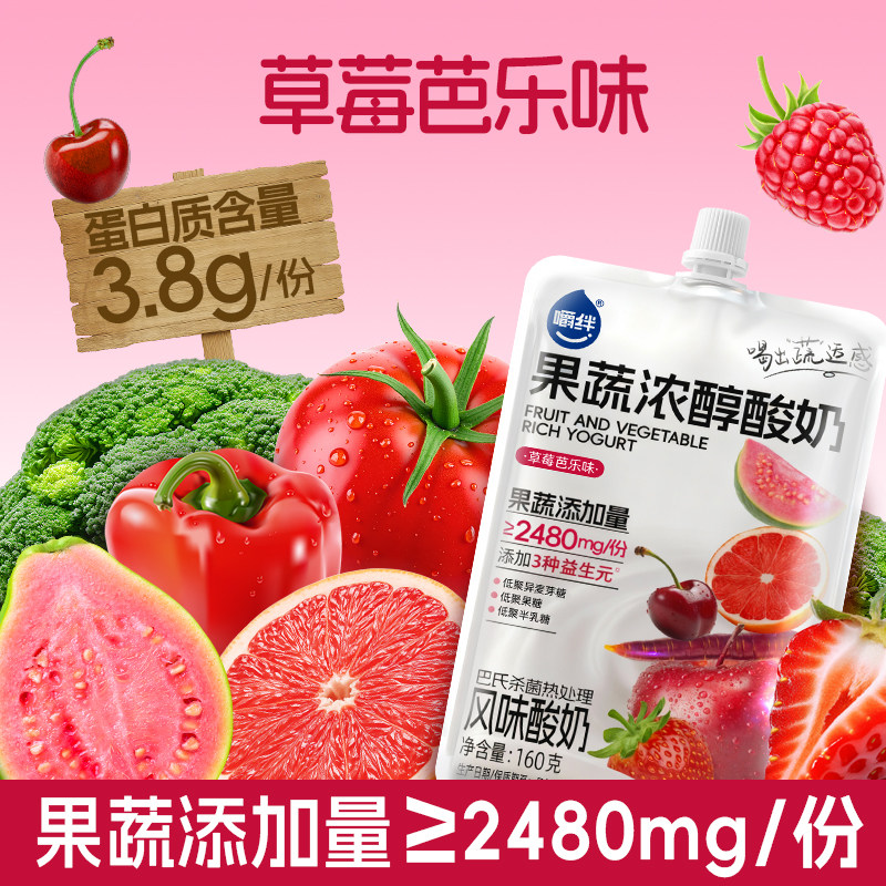 嚼绊酸奶草莓芭乐樱桃猕猴桃果蔬风味酸奶巴氏杀菌160g*8袋整箱装