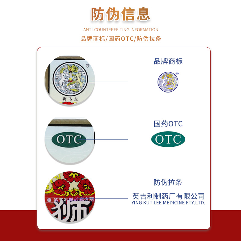  狮马龙风湿骨外伤