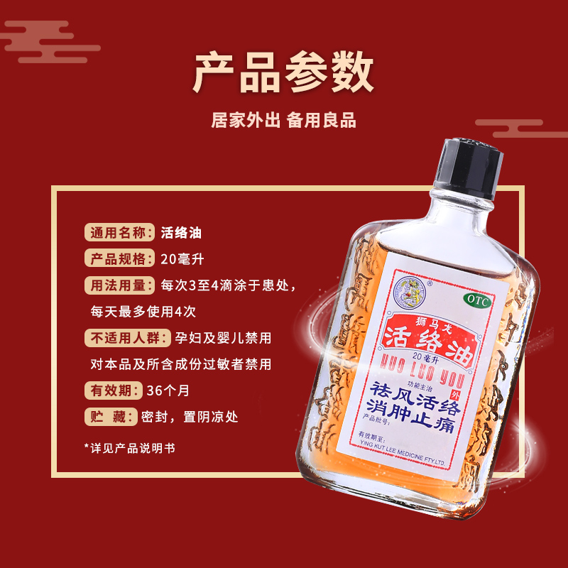  狮马龙风湿骨外伤