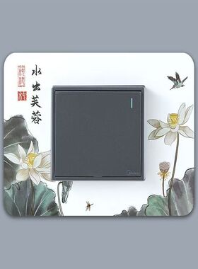 开关保护套墙壁开关贴墙贴插座中式开关贴家用客厅卧室防尘开关套