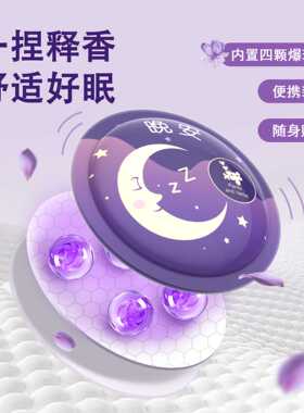 植物精油爆珠晚安贴家用艾草舒眠贴 薰衣草香薰晚安精油贴厂家